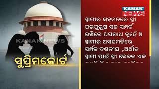 Big Debate: Supreme Court's Decision On Adultery Issue