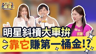 【澐鼎娛樂】大老闆聯盟第二季- EP1