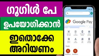 ഗുഗിള്‍പേയിലെ എല്ലാ പ്രശ്നവും തീര്‍ന്നു | Google pay OTP problem Email history message notification