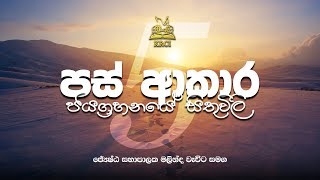 පස් ආකාර ජයග්‍රහණ සිතුවිලි  | Pastor Malinda Wavita | 2018-03-02 Friday Service |