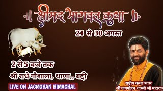 🔴Live || Shrimad Bhagwat Katha Day-1| Respected Jagmohan Dutt Shastri ji || Shri Radhe Gaushala Baddi HP