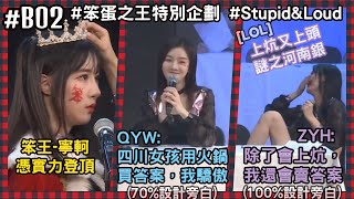 MC CUT｜191207 BEJ48 TeamB 《十八個閃耀瞬間2.0 丁達爾效應》 02nd