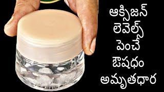 Increase Oxygen levels | pacha karpuram uses | vamu puvvu pudina puvvu | Amruthadhara | Pain relief