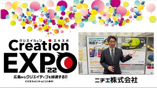 SDGs関連インクジェットメディア（ニチエ株式会社様） #CerationEXPO2022 速報レビュー