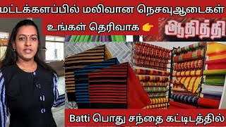 மட்டக்களப்பு ஆதித்தி Handloom நெசவு ஆடைகள் மலிவு விலையில் | Batticaloa Market Building | Sri Lanka