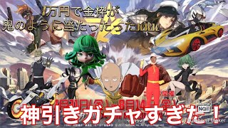 【荒野行動】one punch manコラボ神引き神回