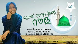 MUTH RASOOLINTE ROULA | Jumana Haseen | Ummujumana | Kiltan Dweep