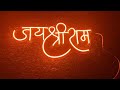 Ayodhya Me Shri Ram Lalla || Ram Bhajan by Amar Khera || अयोध्या में श्री राम लला || भजन अमर खेड़ा