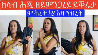 ክሳብ ሕጂ ዘይምንጋረይ ይቕሬታ