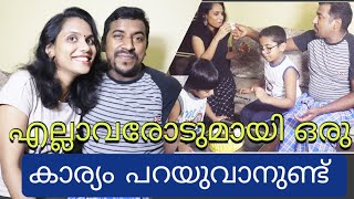 നിങ്ങൾ എല്ലാവരോടും ഒരു കാര്യം പറയാൻ വന്നതാട്ടോ ഇന്ന് 😍 ||Mumbai Malluz