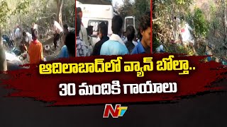 ఆదిలాబాద్ లో వ్యాన్ బోల్తా.. 30 మందికి గాయాలు | Adilabad Van Incident | Ntv