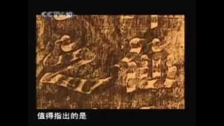 Chinese Calligraphy 翰墨春秋 14 草书篇-二王与草书的形成