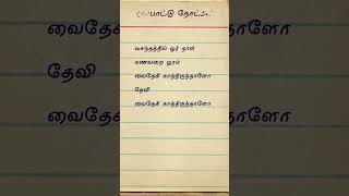 vasandhathil or naal tamil old song lyrics வசந்தத்தில் ஓர் பழைய பாடல் வரிகள்