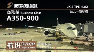 【航班飛行記錄】【星宇航空】JX2 台北→洛杉磯 Starlux Airlines Airbus A350-900 Taipei→Los Angeles