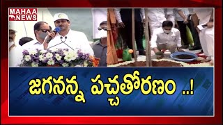 ప్రతి ఒక్కరు మొక్కలు నాటాలి : AP CM Jagan Starts 71 Van Mahotsav At Ibrahimpatnam | MAHAA NEWS