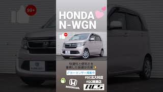 #HONDA#N-WGN#NWGN#GC時津店 #GC北大村店#車 #中古車 #新車 #レンタカー #車検 #GC #新車市場 #長崎 #時津 #acs時津 #エーシーエス時津