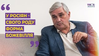 Олександр Фільц про колективне божевілля росіян