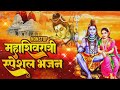 महाशिवरात्रि स्पेशल महामृत्युंजय मंत्र 108 times mahashivratri special shiv bhajan 2025