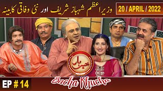 Khabarhar Bacha Khucha | Aftab Iqbal | 20 April 2022 | Ep 14 | GWAI