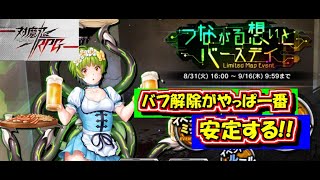 対魔忍RPG　マップイベント　つながる想いとバースデイ　超上級攻略