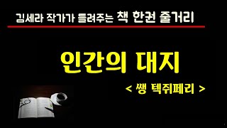 인간의대지(쌩텍쥐페리)