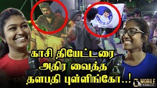 விடிய விடிய காத்திருக்கும் சிங்கப்பெண்கள் - Bigil Fans Celabration | Bigil FDFS Celebration