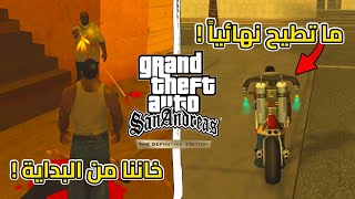 كشفت حقيقة 8 خرافات مُنتشرة عن سلسلة قراند GTA ! | رمضان أديشن - 14