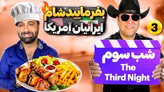 بفرمایید شام،گروه چهارم،شب سوم