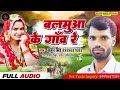 #Arjun singh बलमुआ के गाँव रे ।। Gaytri Thakur भोजपुरी गीत 8999687089