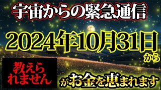 この波動を受信出来れば、お金を受け取れるでしょう。金運が上がる音楽・潜在意識・開運・風水・超強力・聴くだけ・宝くじ・睡眠