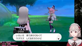 【ポケモン剣盾】えるさんのクララがかわいい！【にじさんじえる】