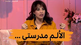 فقرة #درس_العمر مع الفنانة أمينة بلعابد \