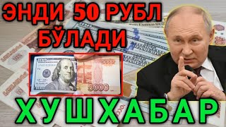 МАНА ХУШХАБАР РОССИЯДА 🇷🇺 ДОЛЛАР АРЗОН БУЛАДИ МИГРАНТЛАР ТАРКАТИНГ