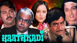 (हथकड़ी) Haathkadi - Sanjeev Kumar, Shatrughan Sinha, Reena Roy, Ranjeeta | Blockbuster Full Movie HD