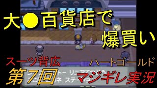 【スーツ背広】【第7回】ハートゴールド マジギレ実況【切り抜き】