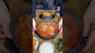 창원 단돈 9000원 뚝배기 소갈비찜 + 된장찌개 +공기밥 창원 안민동 고향소갈비찜  #창원맛집 #소갈비찜 #소갈비 #안민동맛집 #진해맛집