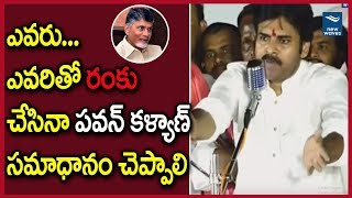 Pawan Kalyan funny comments on TDP  in Pithapuram Public Meeting | New Waves