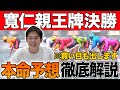 【寬仁親王牌決勝予想】編集者マリも参戦！超自信ありの予想を大公開!!