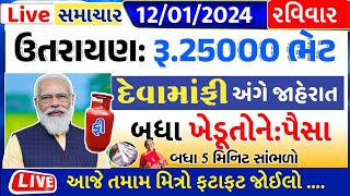 આજના તાજા સમાચાર/ લોનમાફ, 5 યોજના, 12000 સહાય, રેશનકાર્ડ, હપ્તો પરત, લાયસન્સ, 06 ફાયદા / Khissu News