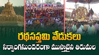 తిరుమలలో వైభవ రథసప్తమి: సప్త వాహనాలపై నారాయణుడి ప్రత్యక్షం | Tirumala Rathasapthami Utsavalu 2025