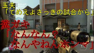 【BO2実況】中2の糞ガキとタイマンしたらクズだった【ハイグレ玉夫】