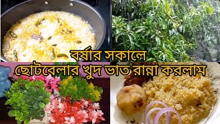 বর্ষার সকালে ছোটবেলার খাওয়া খুদ ভাত রান্না করলাম🍲 #food #vlog #fyp #viralvideo