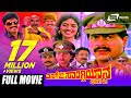 SP Sangliyana Part-2 | ಎಸ್.ಪಿ.ಸಾಂಗ್ಲಿಯಾನ ಭಾಗ-೨ | Shankarnag Kannada Full Movies | Bhavya