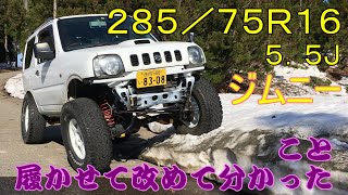 【ジムニーJB23】10万円大径タイヤ履いて･･･285/75R16 16X5.5J ランクルサイズ