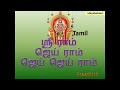 ശ്രീ റാം ജയ് റാം ജയ് ജയ് റാം preethish sri ram jay ram jay jay ram13 rosaries of 108 27 languages