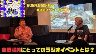 【てるのりのワルノリ】ラジオイベントの意味合いを考える【ラジオトーク】