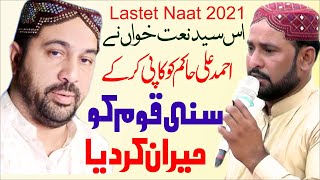 Ahmad Ali Hakim Ko Copy Kar k Heran kar Dia 2022 Syed Altaf Asghar Shah Bukhari By Qamar Tv Official