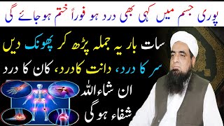 Jism Ki Har Dard Ka Qurani Wazifa Peer Hafiz Iqbal Qureshi Wazaif us Saliheen Official