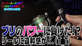 【悩み】オーバーホール必須!? ダイワ フリームス から変な音が... 後編 ジギング用リール