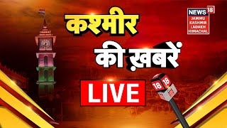Kashmir news LIVE : पुलवामा इलाके में मुठभेड़ जारी | Latest Update | Hindi News | Pulwama Breaking